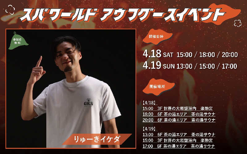 ＴＥ２@洞窟さんのSPAWORLD HOTEL&RESORTのサ活写真