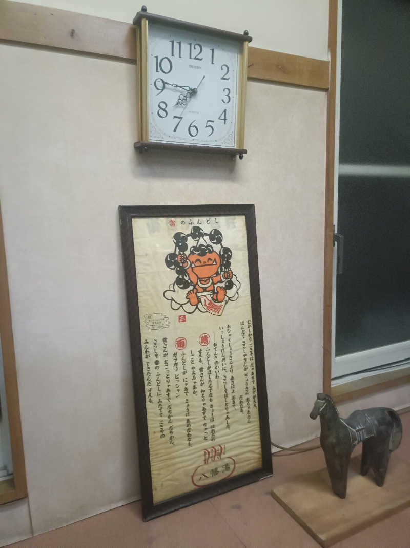 MASAさんの八幡湯のサ活写真