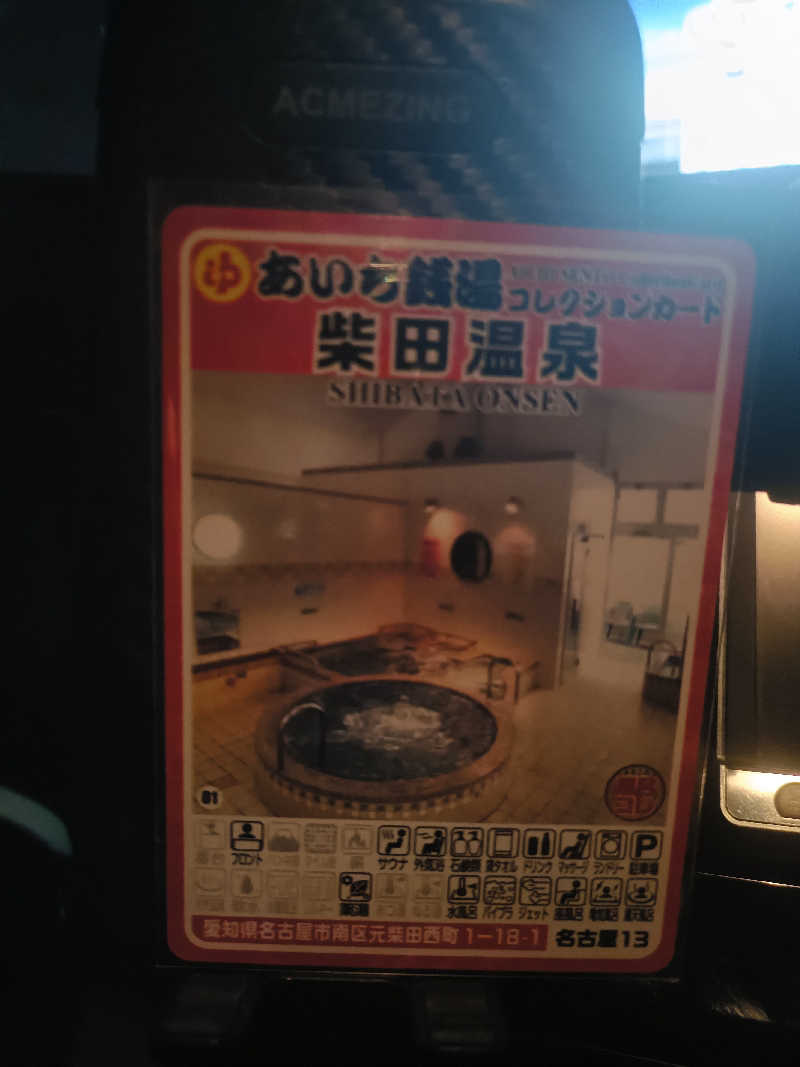 MASAさんの柴田温泉のサ活写真