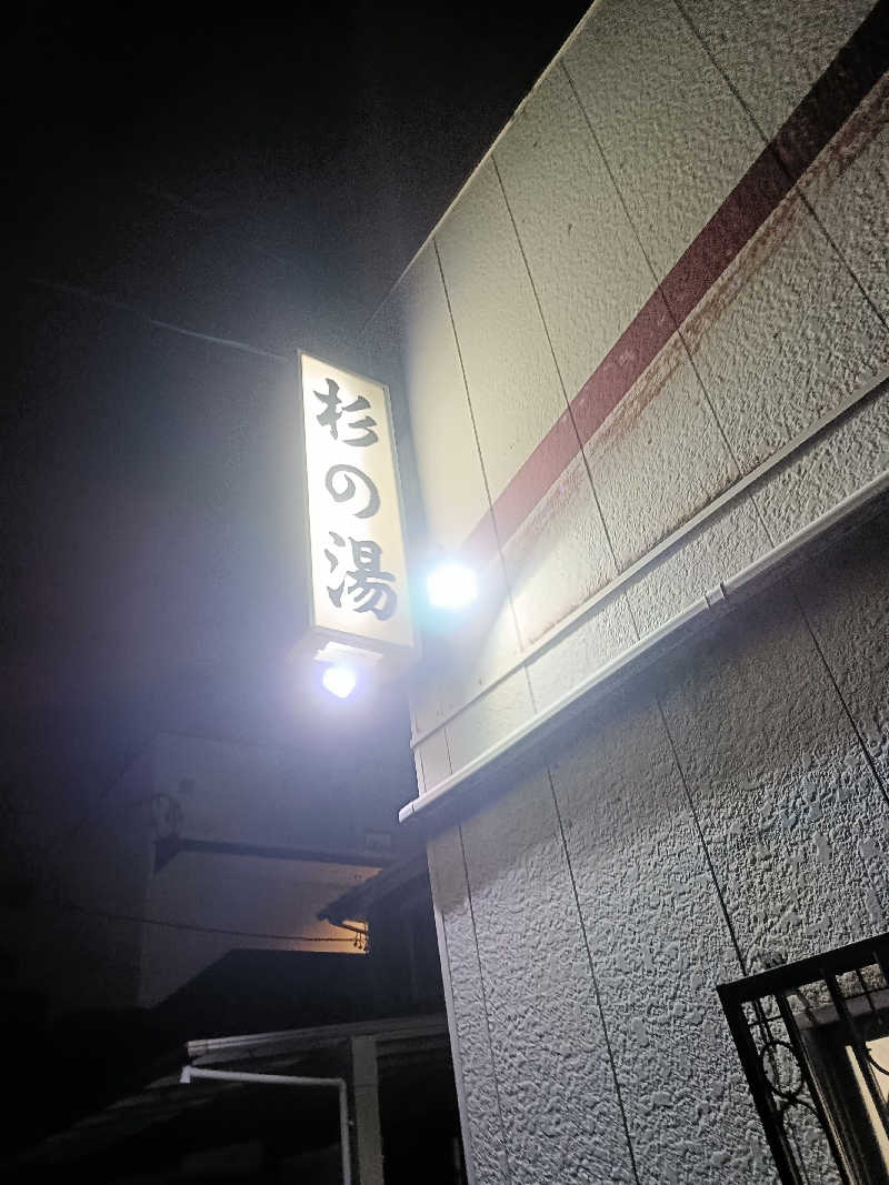 MASAさんの杉の湯のサ活写真