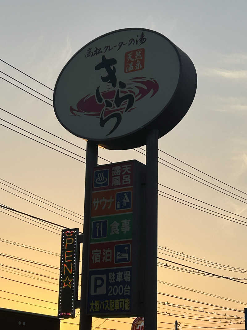 川将さんの天然温泉きららのサ活写真