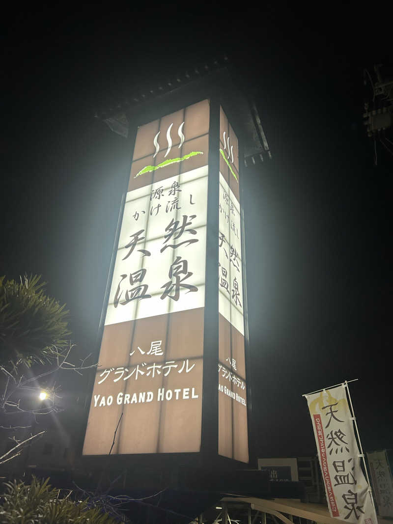 川将さんの八尾グランドホテルのサ活写真