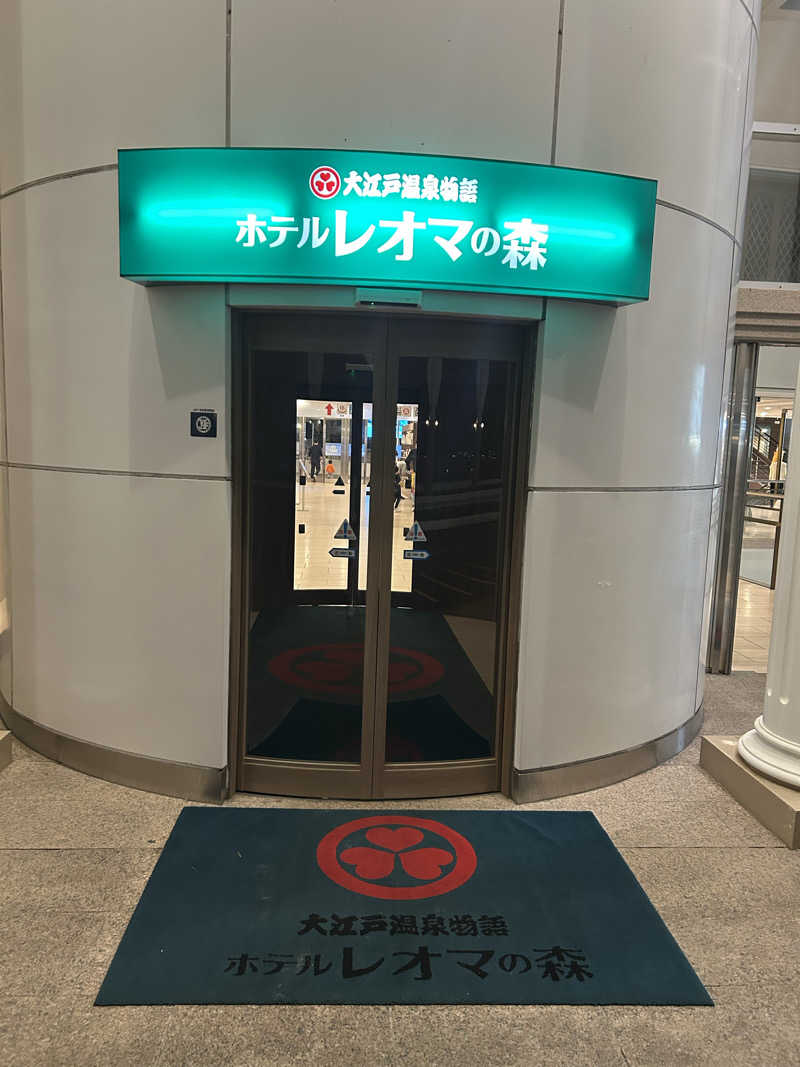 川将さんの大江戸温泉物語 ホテルレオマの森 天然温泉 森の湯のサ活写真