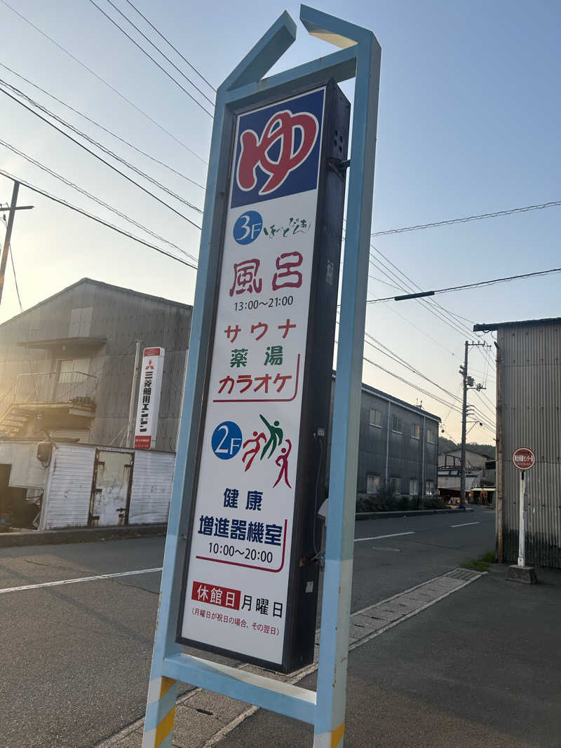 川将さんの庵治ほっとぴあんのサ活写真