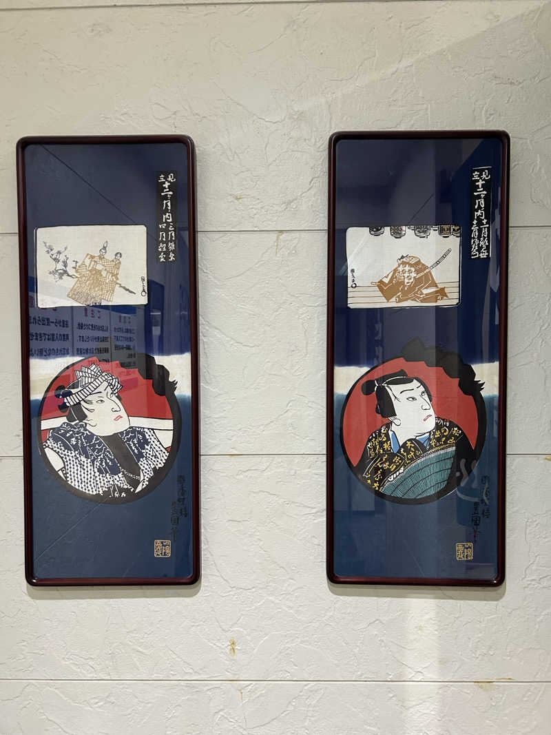 川将さんのあかね温泉のサ活写真