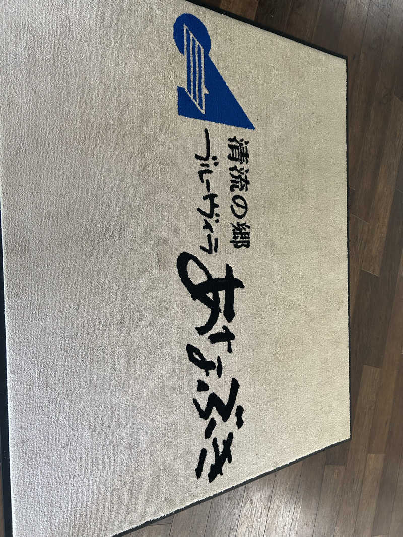 川将さんのブルーヴィラあなぶきのサ活写真