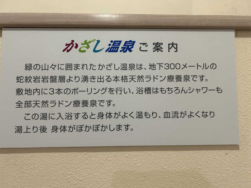川将さんのかざし温泉のサ活写真