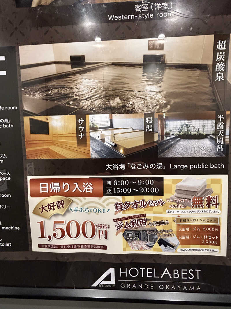 川将さんのホテルアベストグランデ岡山 なごみの湯のサ活写真