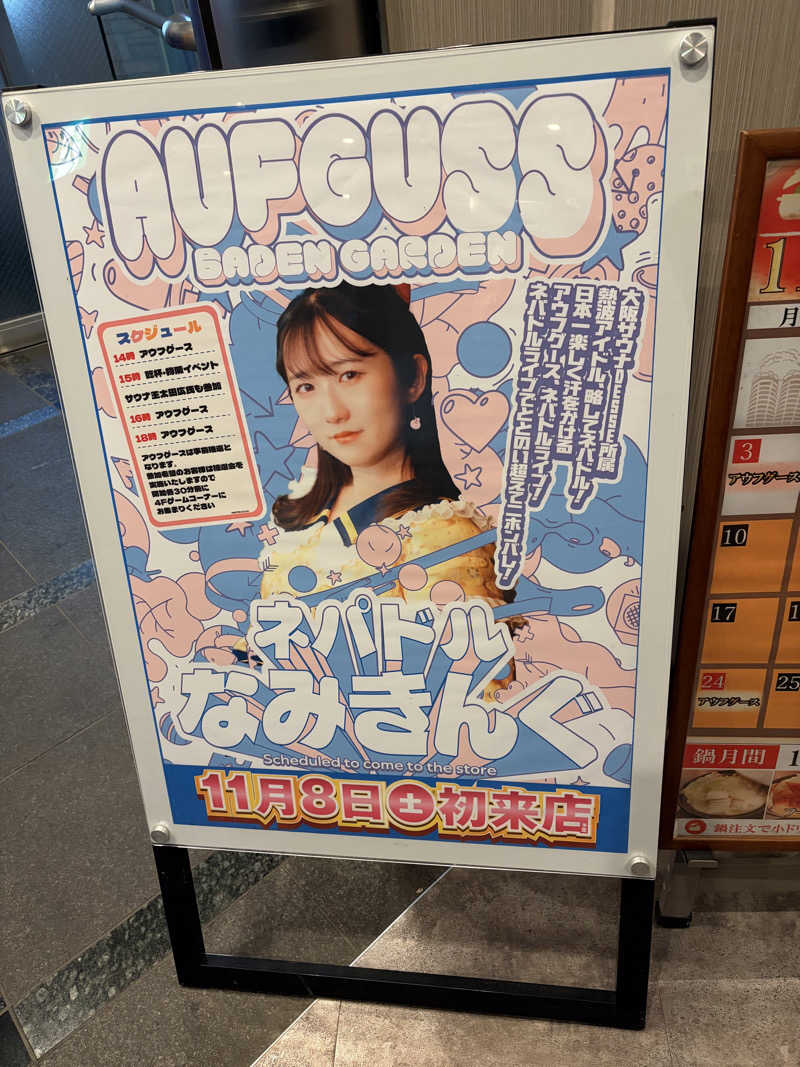 はっするさんのバーデンガーデン(旧:ザ ベッドアンドスパ 所沢)のサ活写真