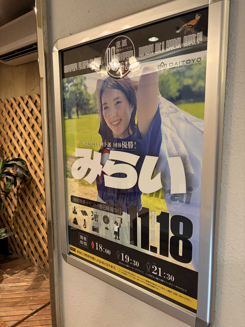 はっするさんのサウナ&スパ カプセルホテル 大東洋のサ活写真