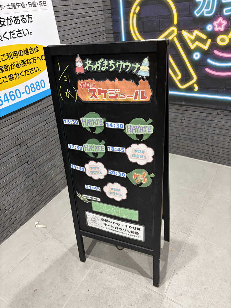 はっするさんのわがまちサウナ 大阪野田のサ活写真
