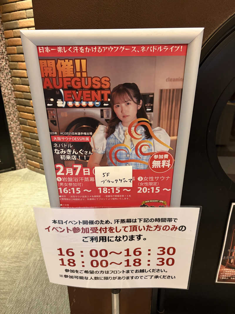 はっするさんの湘南RESORT SPA 竜泉寺の湯 湘南茅ヶ崎店のサ活写真