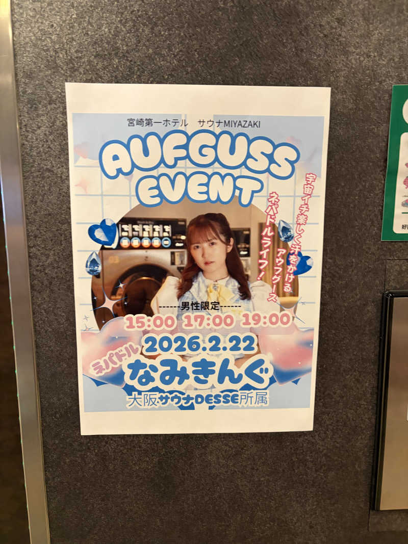 はっするさんのサウナMIYAZAKI (宮崎第一ホテル)のサ活写真