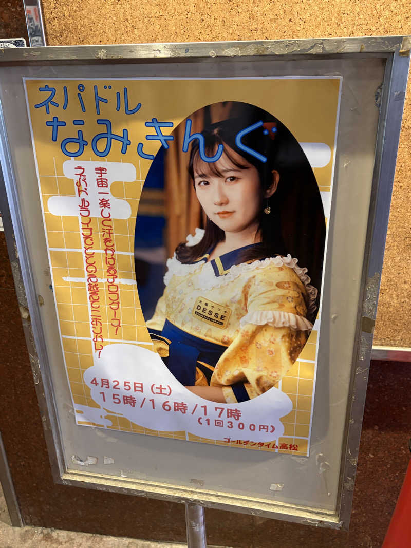 はっするさんのゴールデンタイム高松のサ活写真