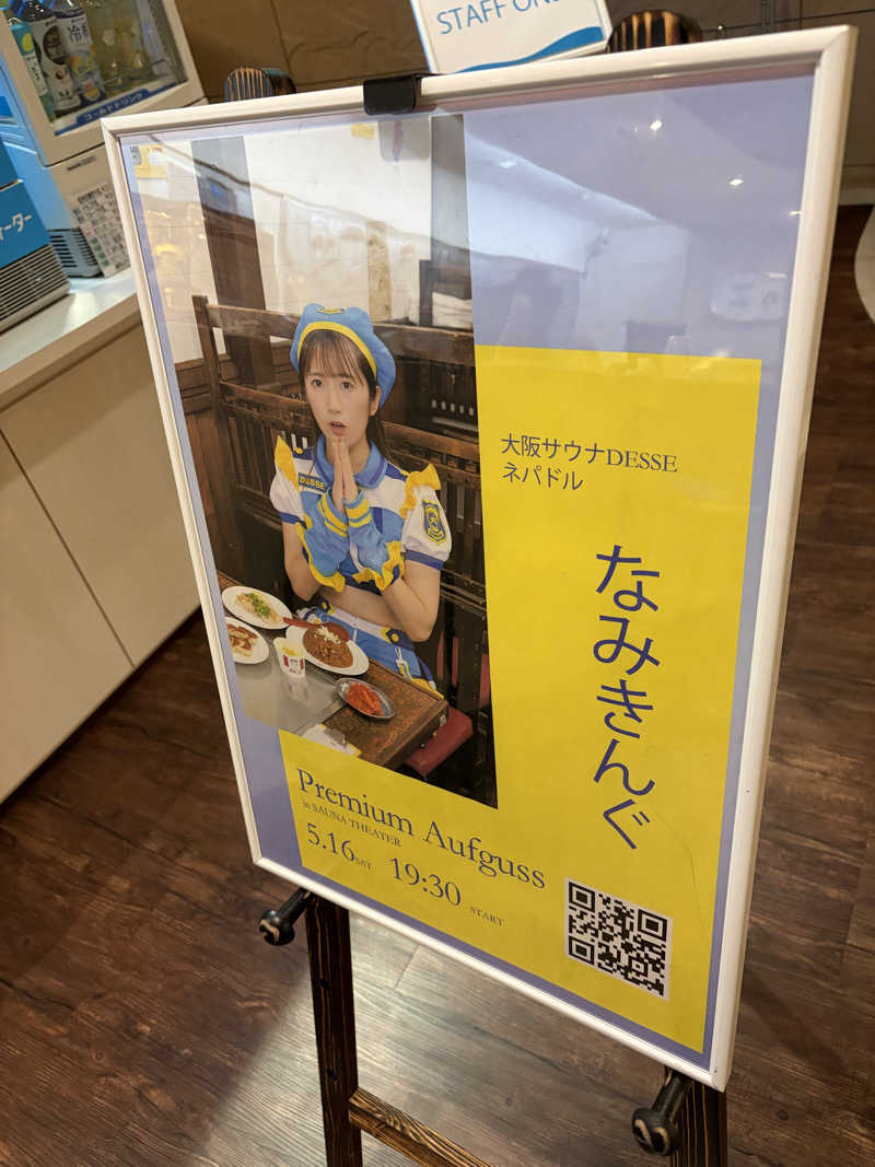 はっするさんのスカイスパYOKOHAMAのサ活写真