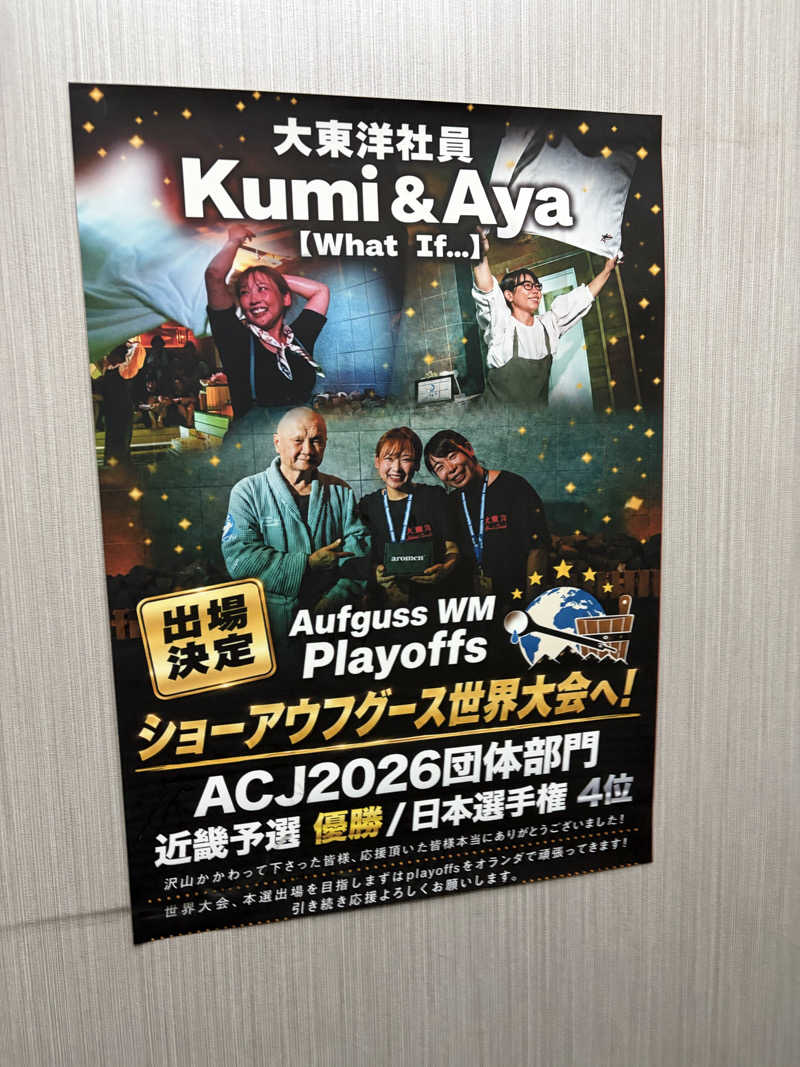 はっするさんのサウナ&スパ カプセルホテル 大東洋のサ活写真