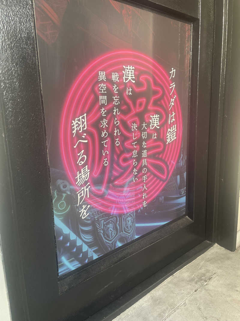 リックックさんの漢専用サウナTUNINGのサ活写真