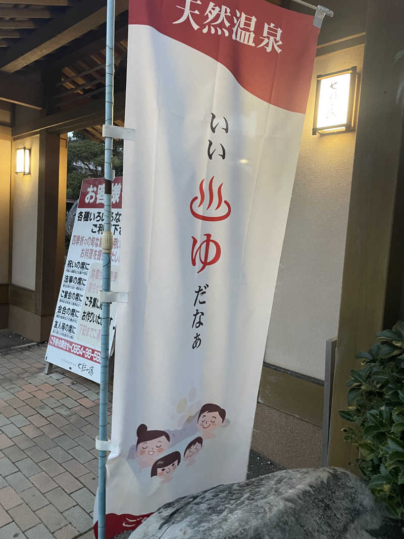 リックックさんの北方温泉四季の里 七彩の湯のサ活写真