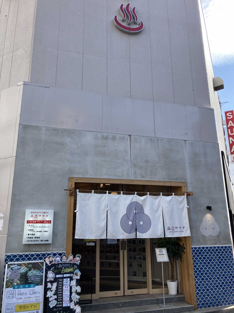 濡れタオル持ち歩き三郎さんの泊まれるサウナ屋さん 品川サウナのサ活写真