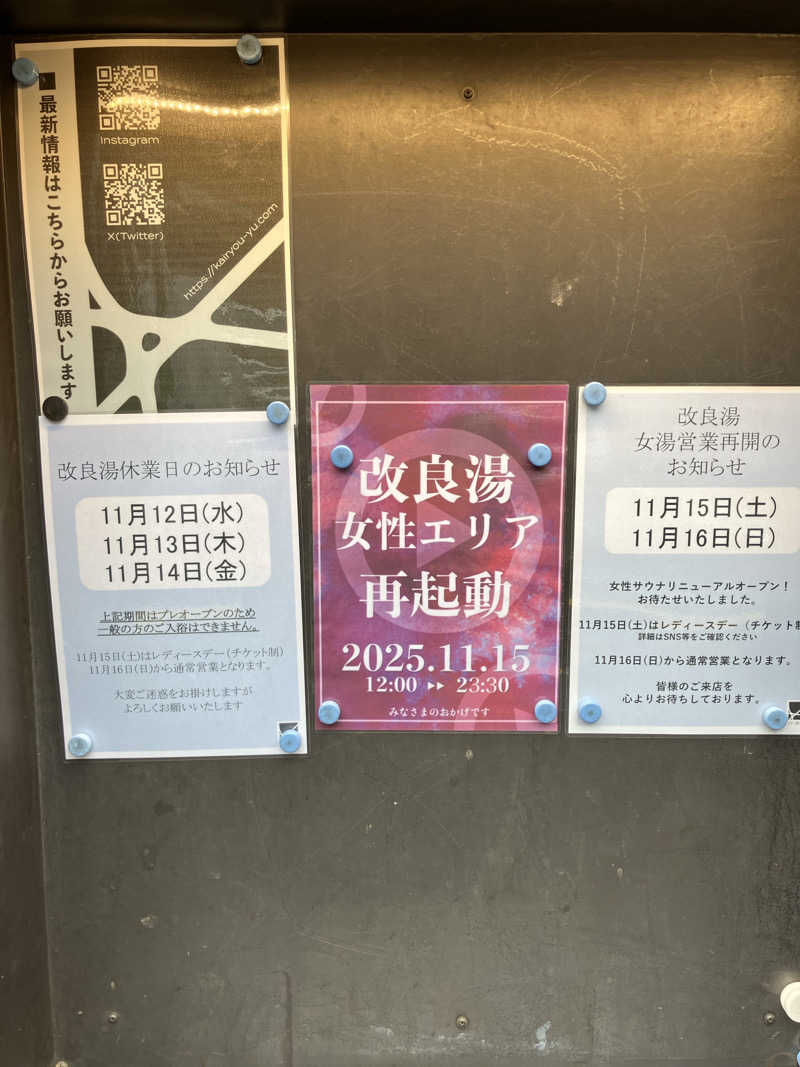 濡れタオル持ち歩き三郎さんの改良湯のサ活写真
