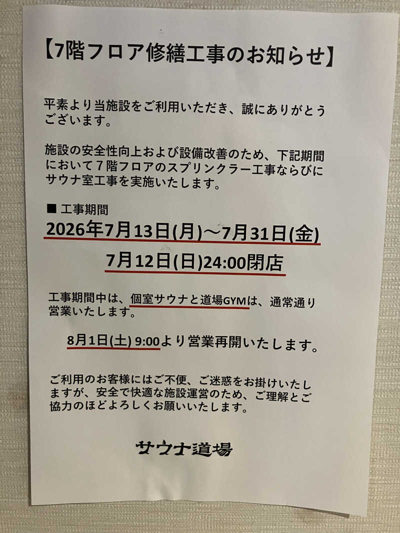 濡れタオル持ち歩き三郎さんのサウナ道場のサ活写真