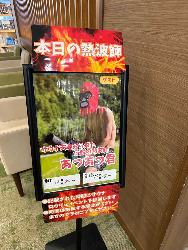 ヒャダさんのOYUGIWA浜松市野のサ活写真