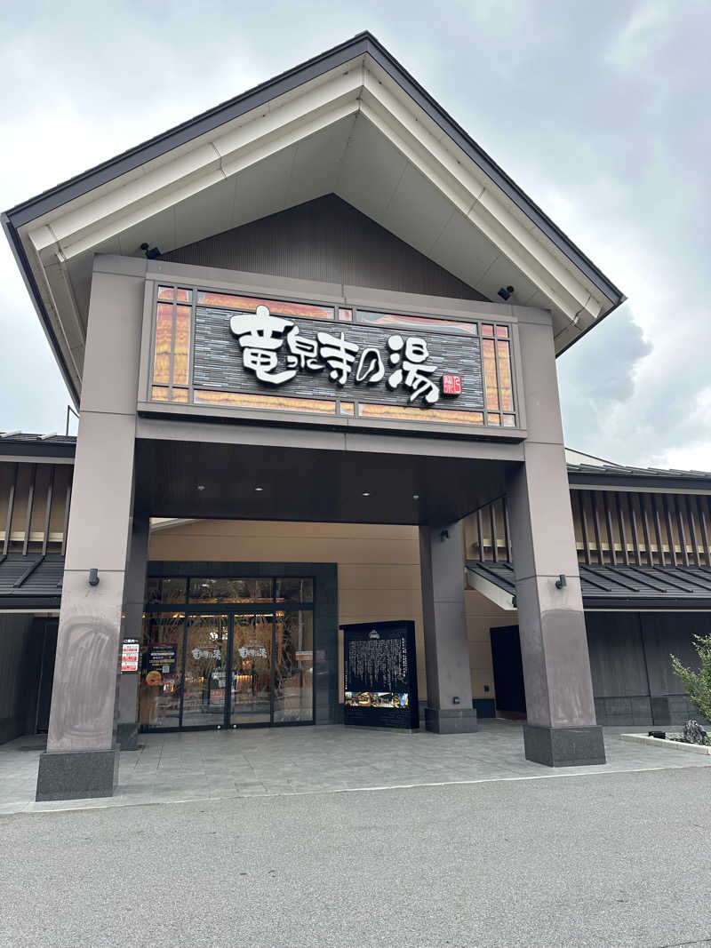 ヒャダさんの天空SPA HILLS 竜泉寺の湯 名古屋守山本店のサ活写真