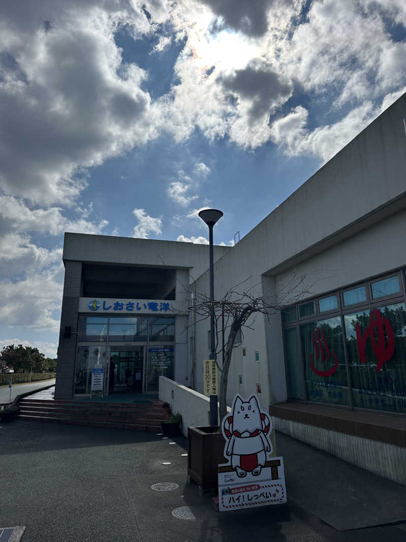 ヒャダさんのしおさいの湯のサ活写真