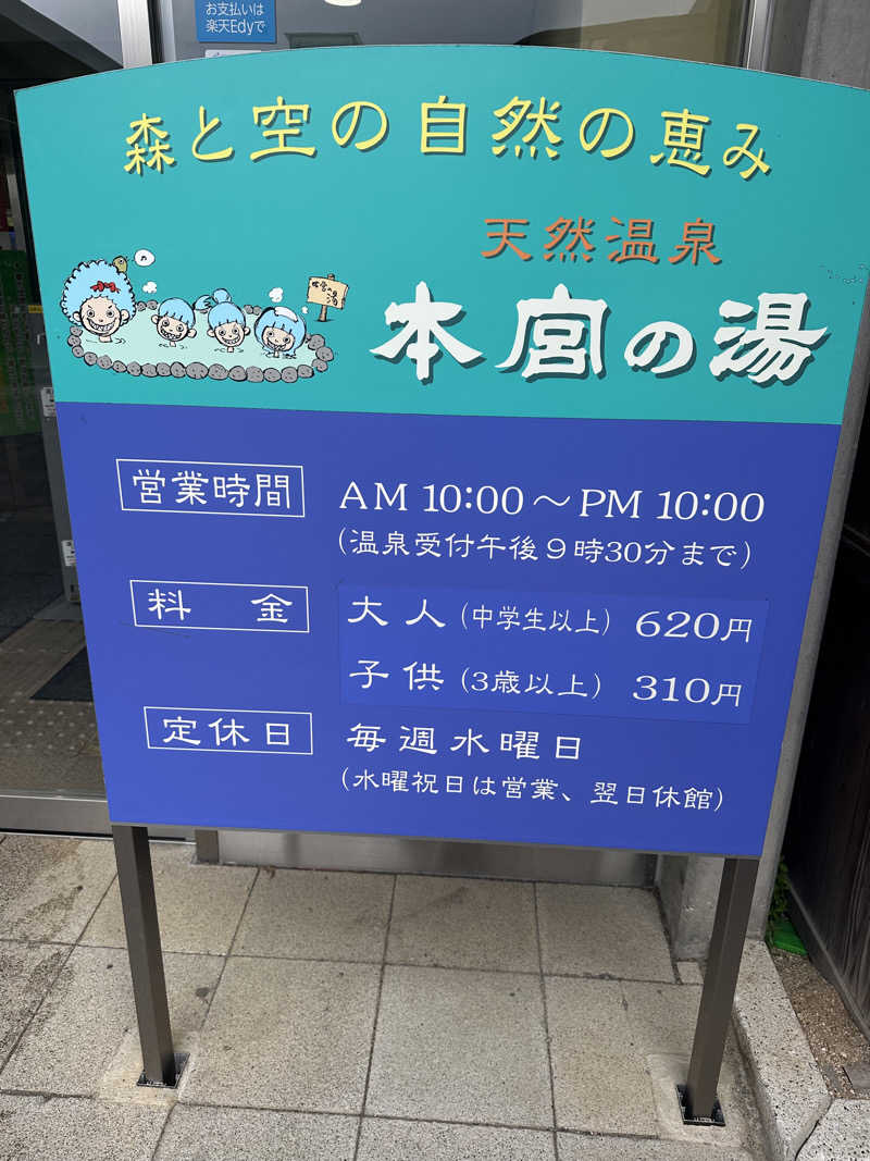 ヒャダさんの天然温泉 本宮の湯のサ活写真