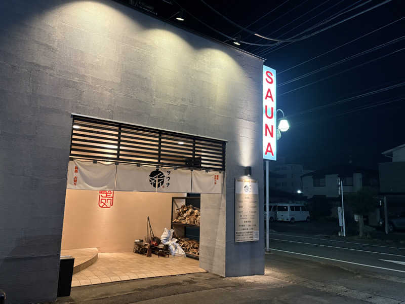 Mariさんの【整処】サウナ薪のサ活写真