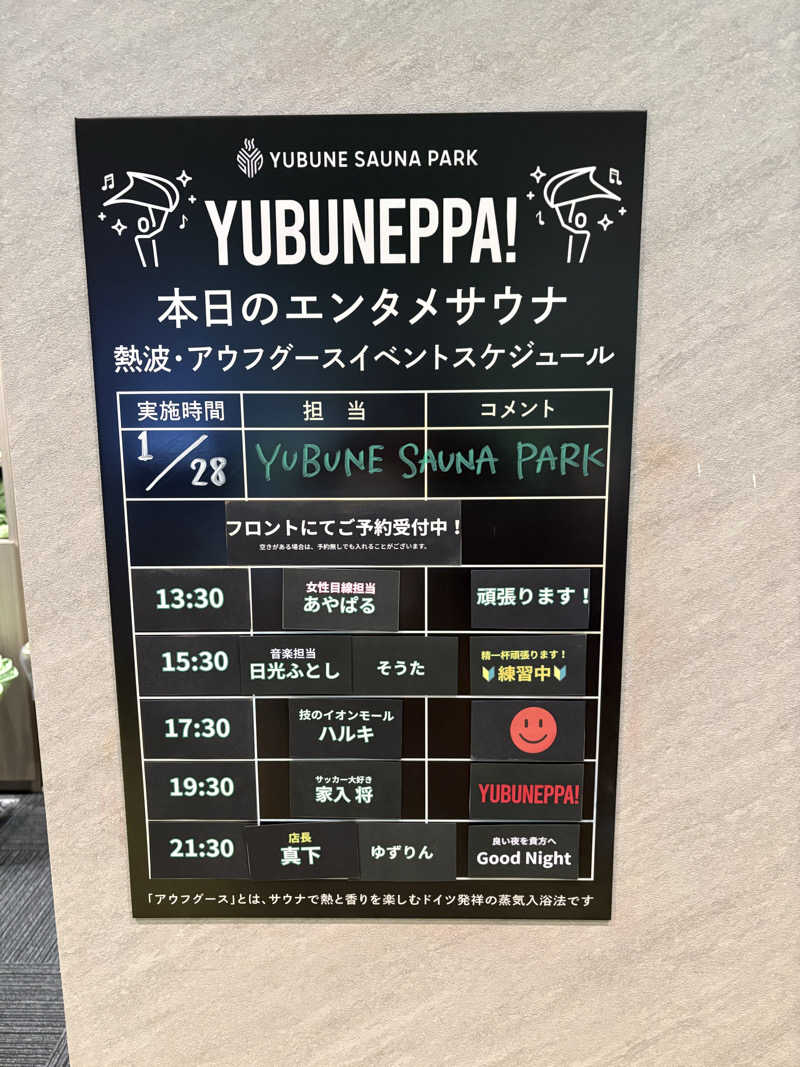 MariさんのYUBUNE SAUNA PARK はにゅうの湯のサ活写真