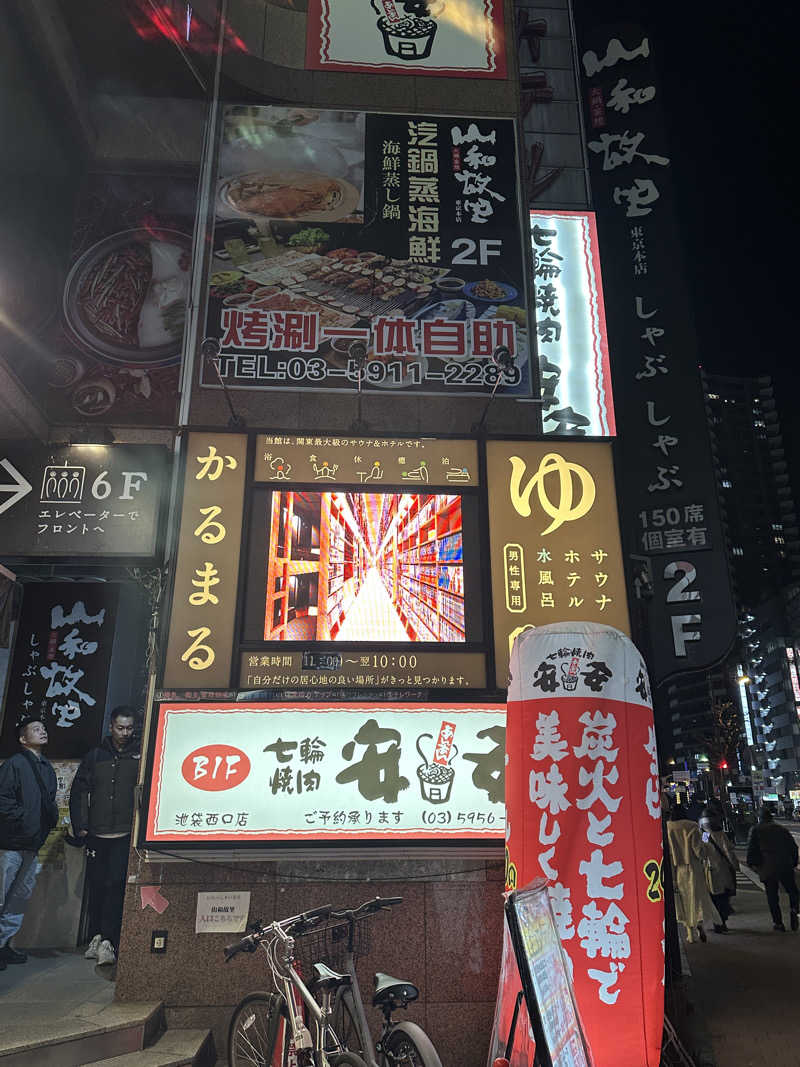 サウナー20240912さんのサウナ&ホテル かるまる池袋のサ活写真