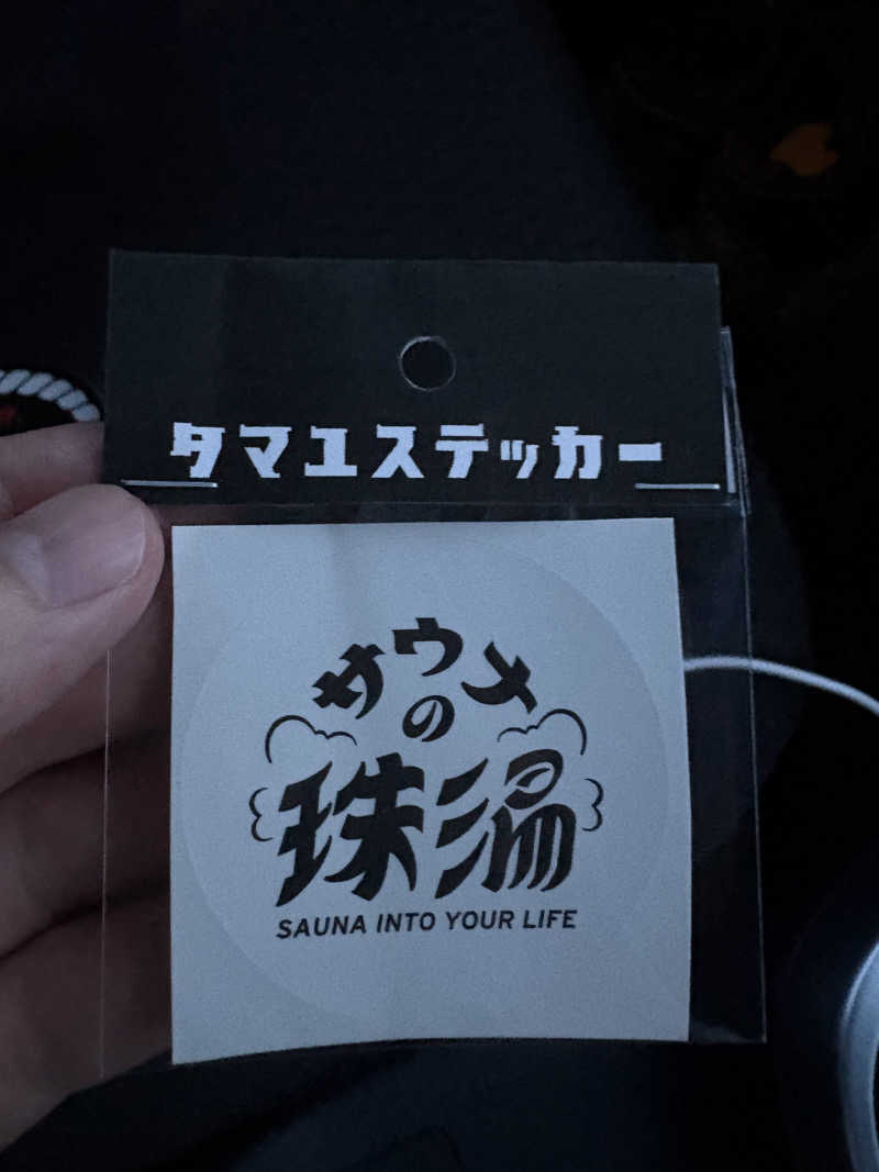 やさんのサウナの珠湯のサ活写真