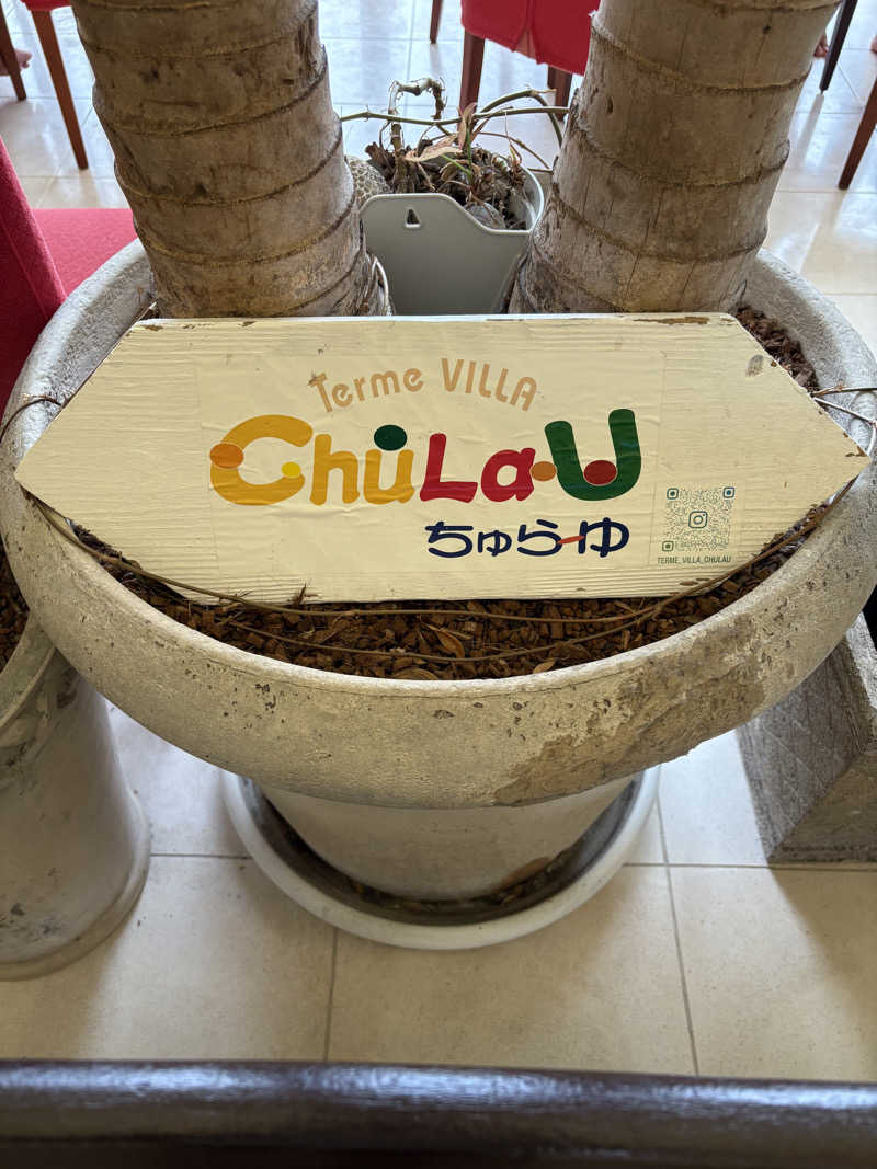 やさんのTerme VILLA ちゅらーゆ(ザ・ビーチタワー沖縄)のサ活写真