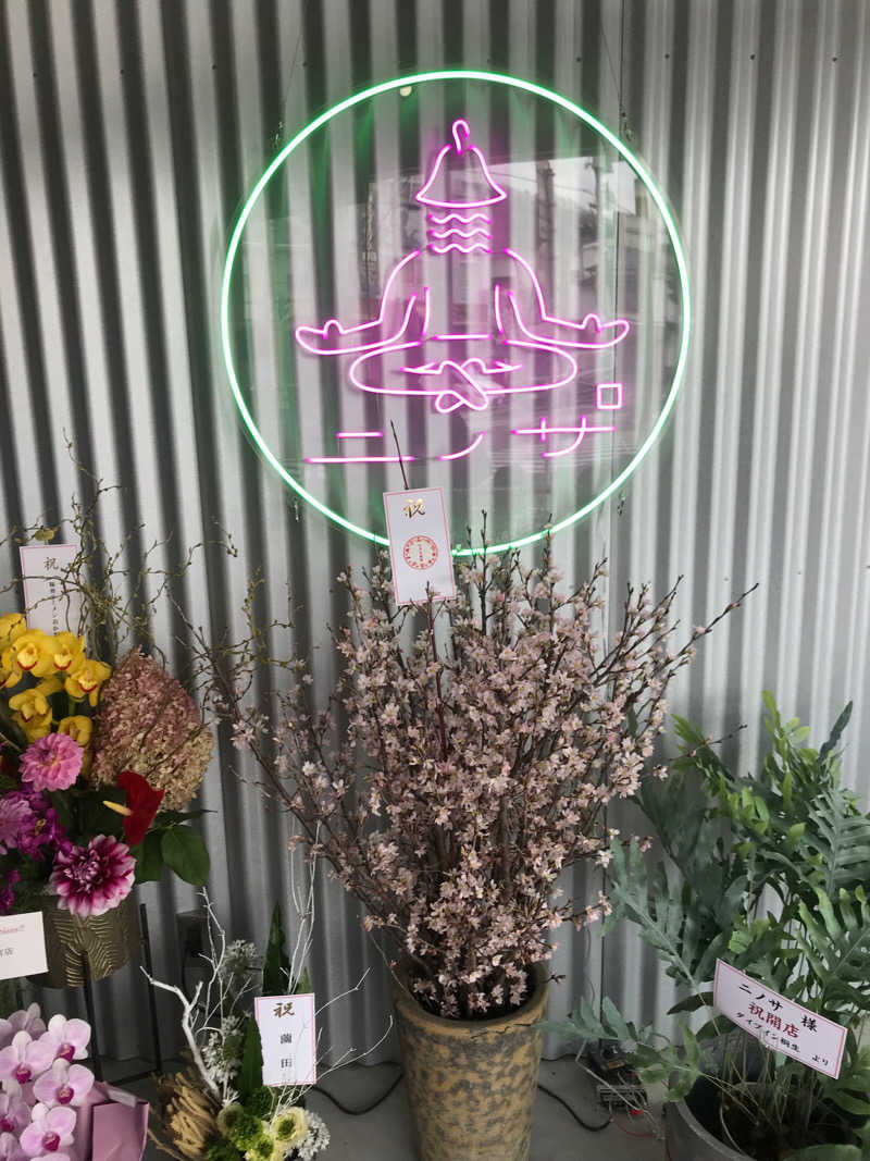 せっきぃー⭐️17さんのニノサのサ活写真