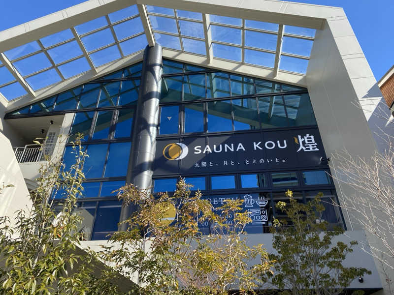 マッケンジーさんのSAUNA煌ｰKOUｰのサ活写真
