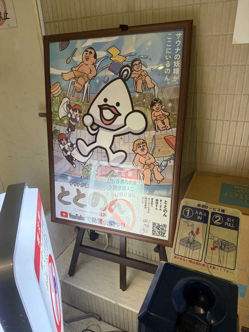 1〜37さんのサウナ&カプセルホテル 北欧のサ活写真