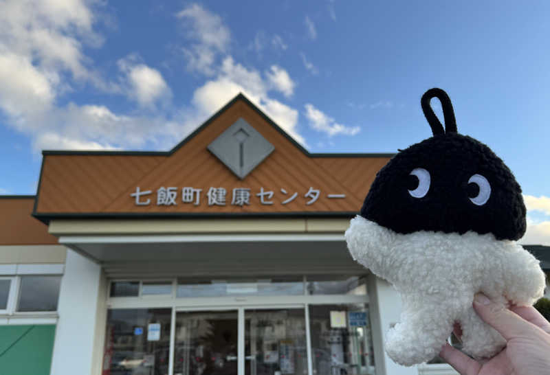 さとちゃんさんの七飯町健康センターアップル温泉のサ活写真