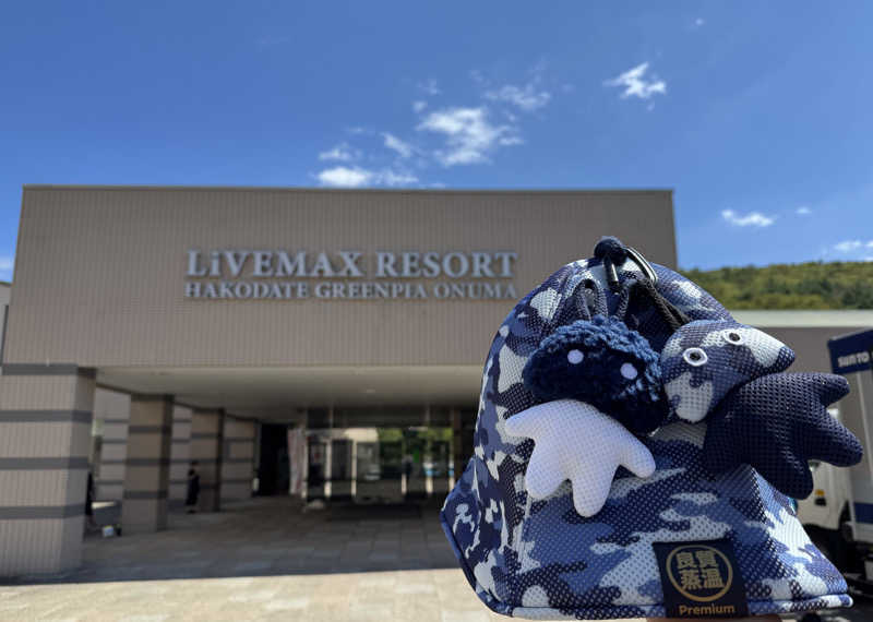 さとちゃんさんのリブマックスリゾート函館  グリーンピア大沼のサ活写真