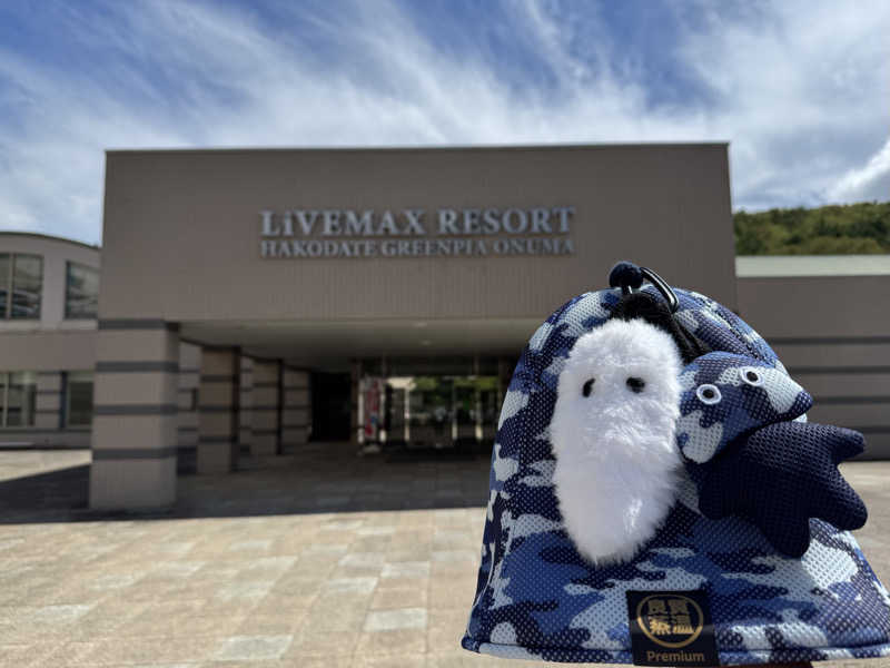 さとちゃんさんのリブマックスリゾート函館  グリーンピア大沼のサ活写真