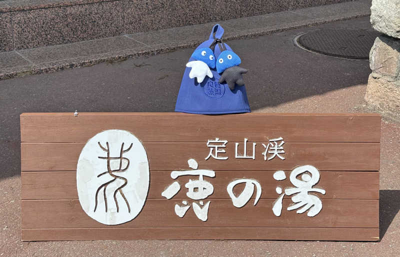 さとちゃんさんの定山渓 鹿の湯のサ活写真