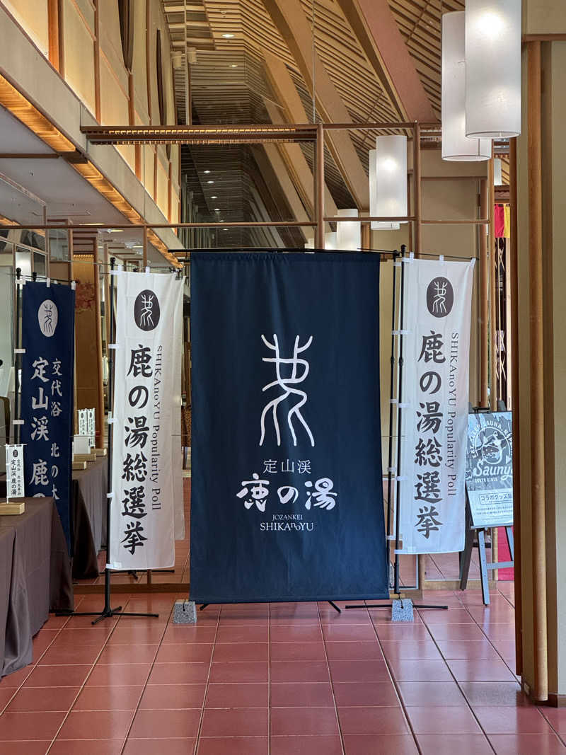 さとちゃんさんの定山渓 鹿の湯のサ活写真