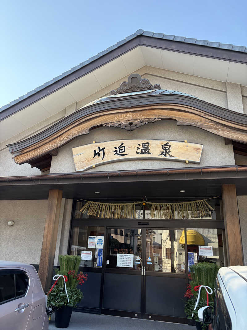 林さんの竹迫温泉のサ活写真