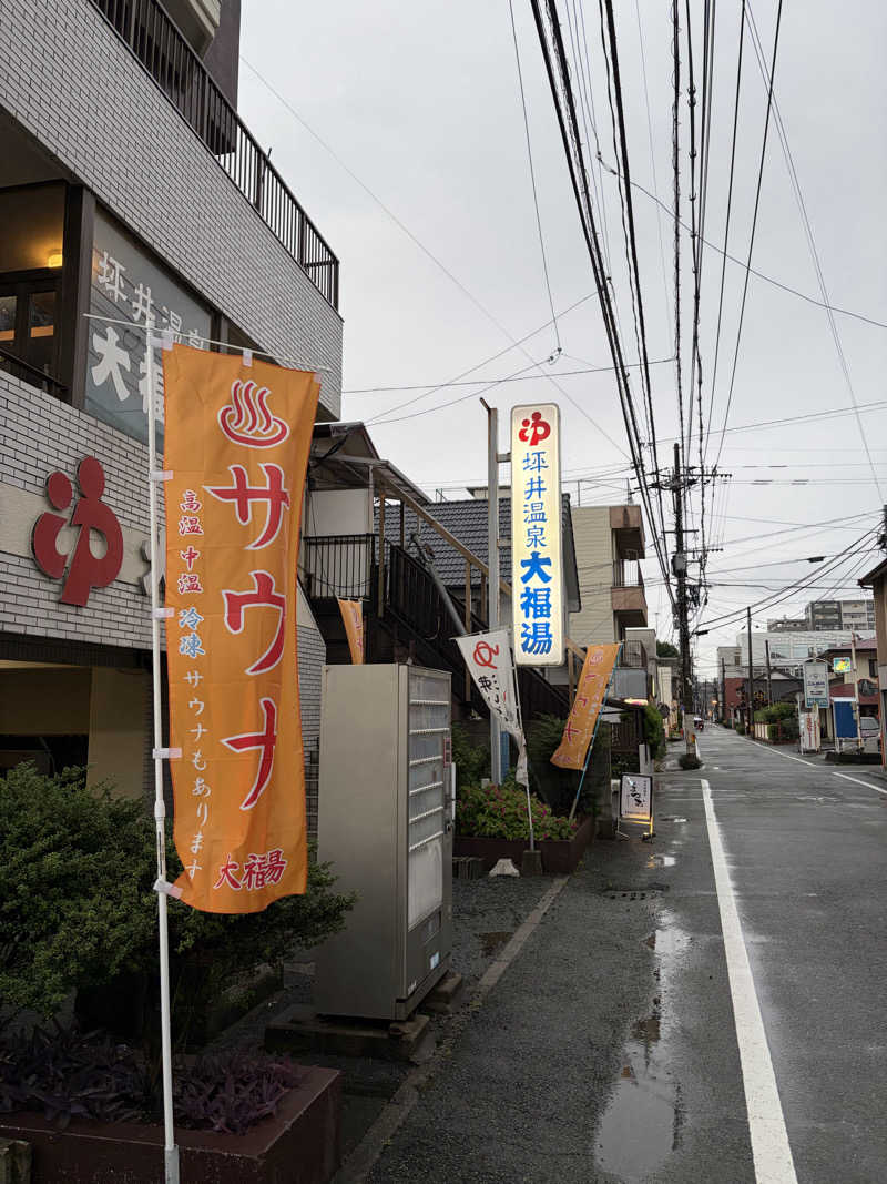 はやしさんの坪井温泉 大福湯のサ活写真