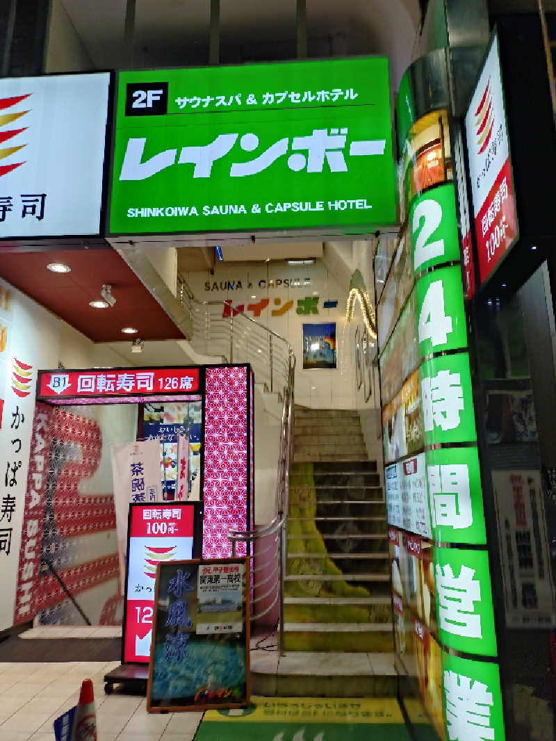 Ｋ介さんのサウナ&カプセルホテル レインボー新小岩店のサ活写真