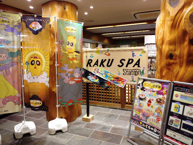 Ｋ介さんのRAKU SPA Station 府中のサ活写真
