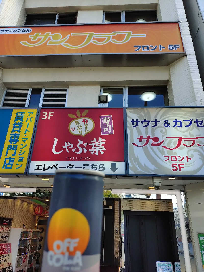 Ｋ介さんのサウナ&カプセル サンフラワーのサ活写真