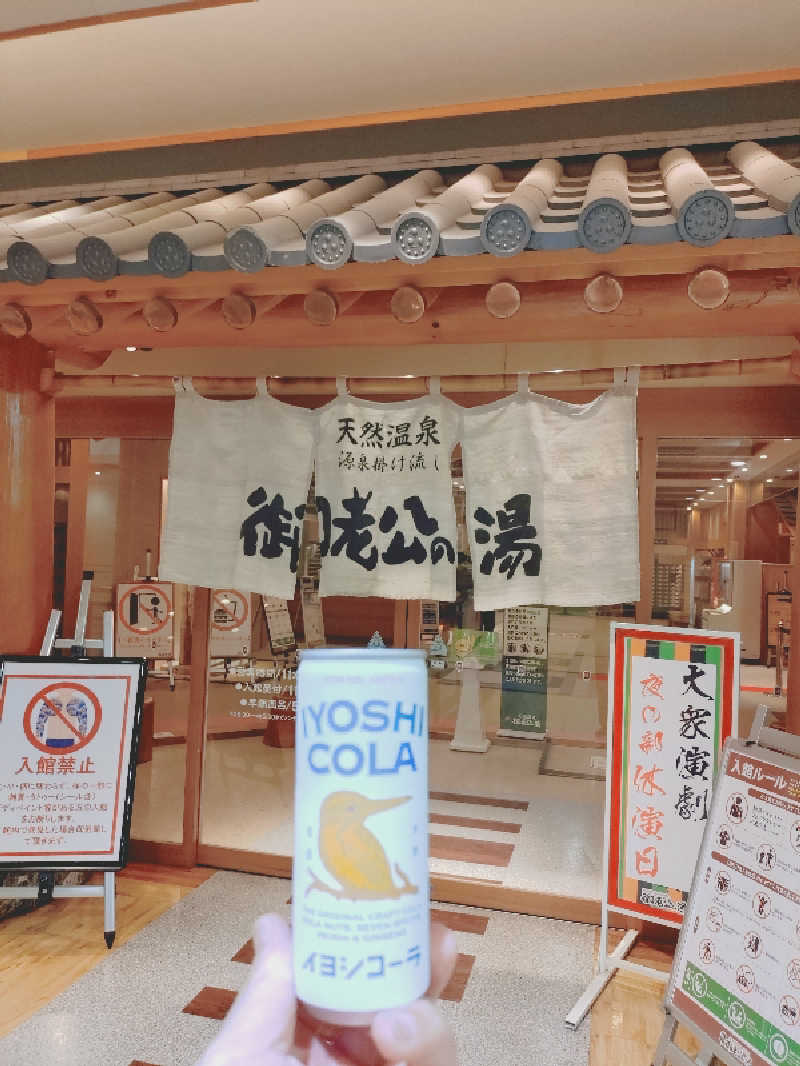 Ｋ介さんの御老公の湯 境店のサ活写真