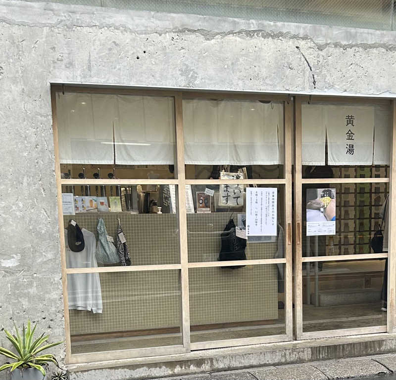 ししまるさんの黄金湯のサ活写真