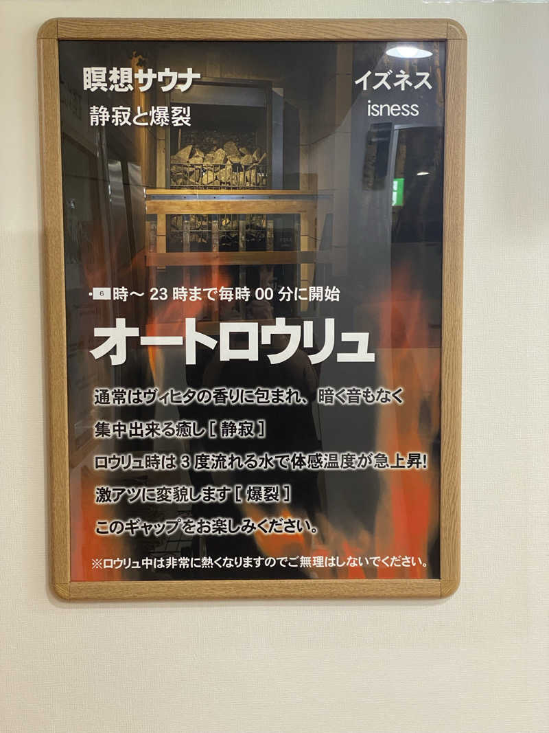 だいちゃむさんのサウナ&カプセルホテルレインボー本八幡店のサ活写真